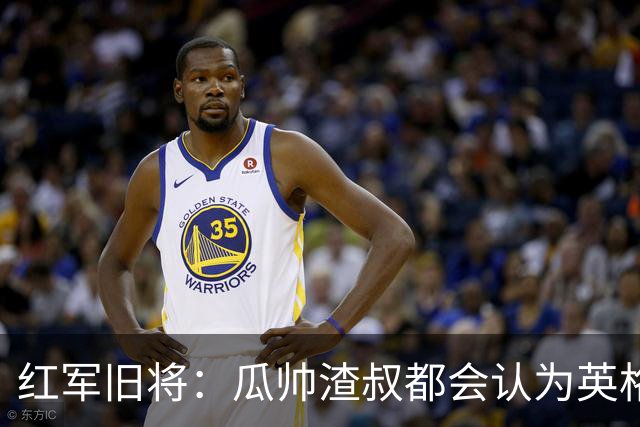 红军旧将：瓜帅渣叔都会认为英格兰帅位很无聊